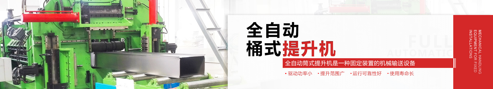 提升機筒設備
